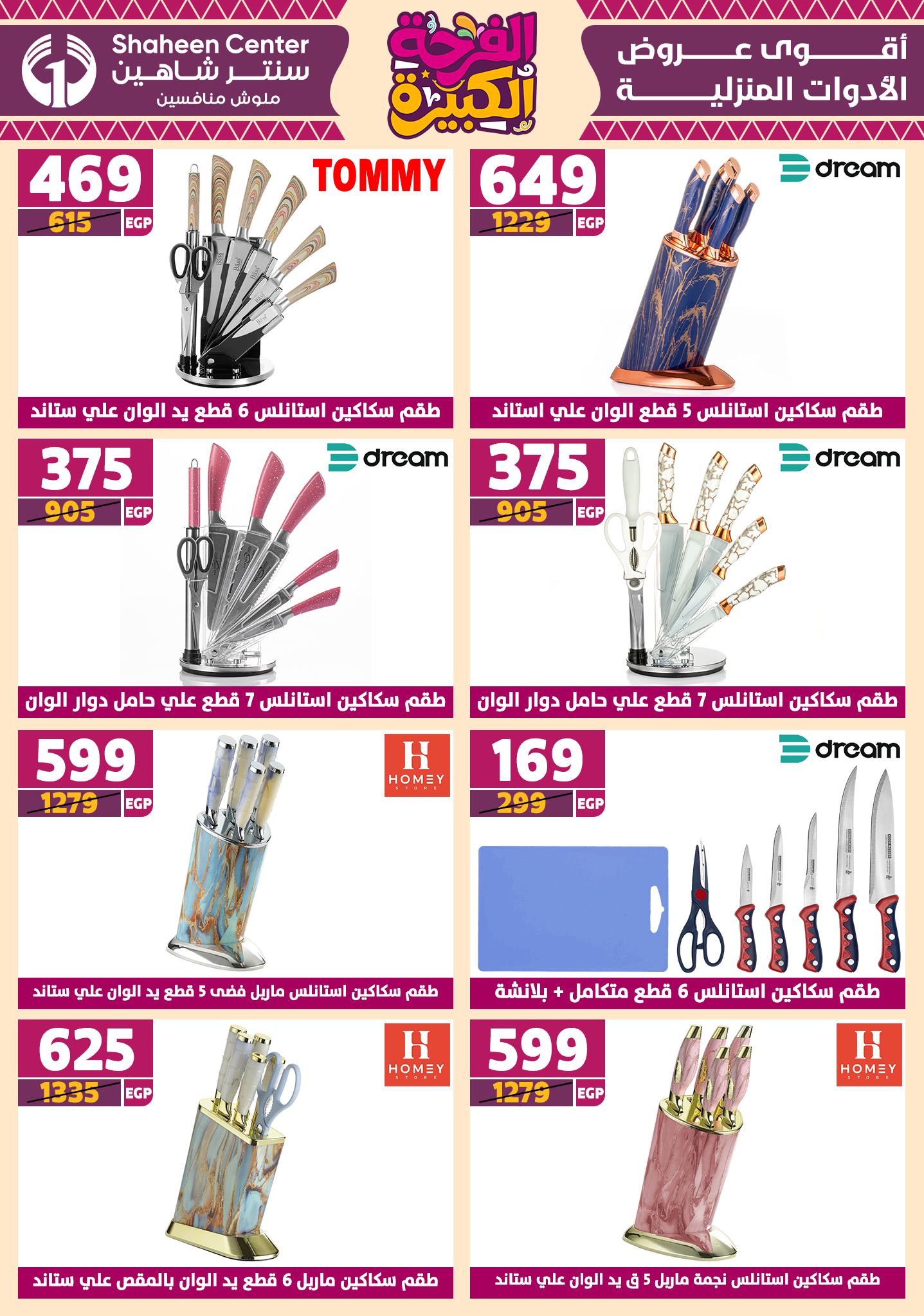 shaheen-center offers from 12jun to 15jun 2025 عروض سنتر شاهين من 12 يونيو حتى 15 يونيو 2025 صفحة رقم 54